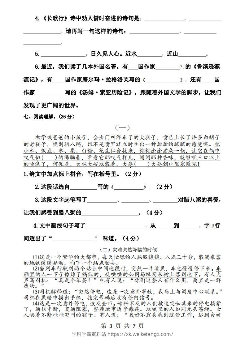 图片[3]-六下语文第一次月考试卷-学科学霸资料站