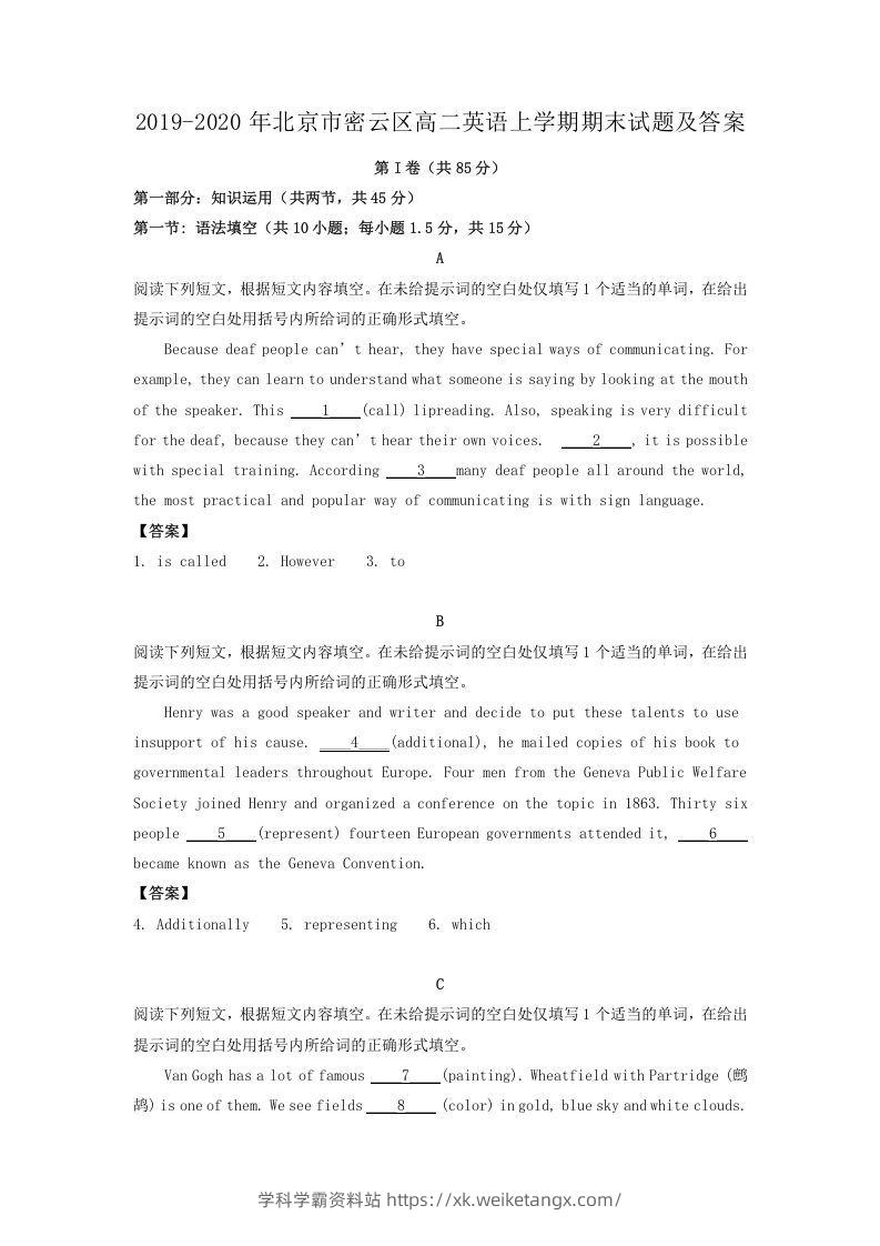 2019-2020年北京市密云区高二英语上学期期末试题及答案(Word版)-学科学霸资料站