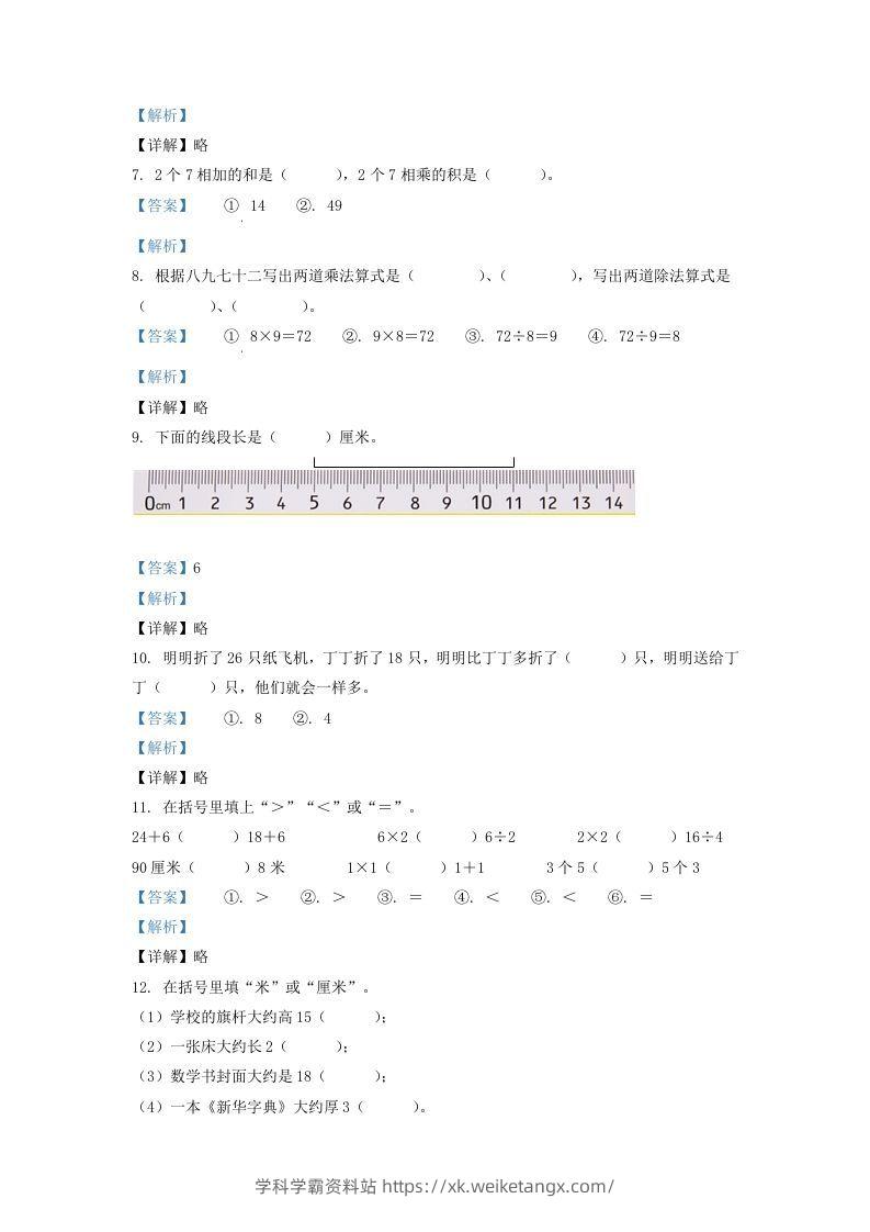 图片[2]-2020-2021学年江苏省盐城市响水县二年级上册数学期末试题及答案(Word版)-学科学霸资料站