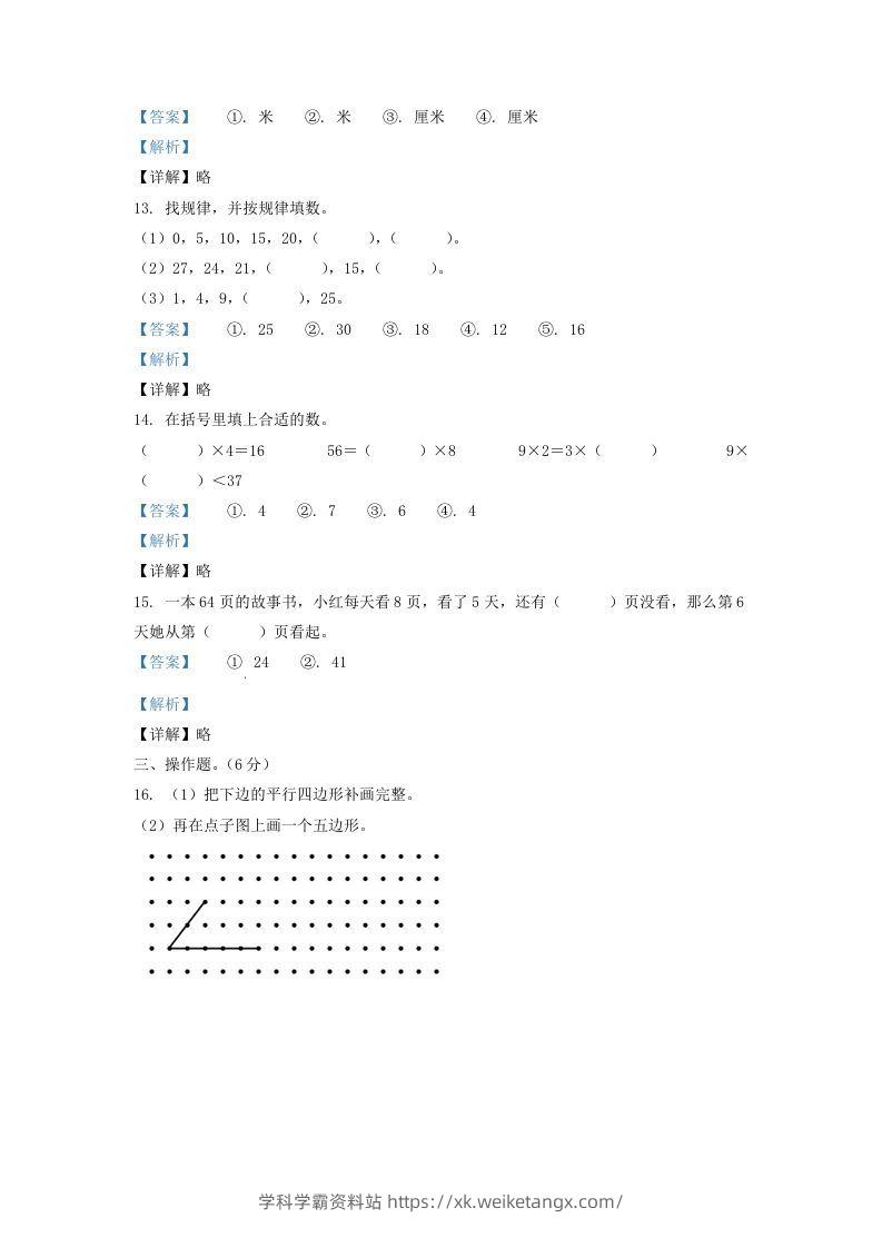 图片[3]-2020-2021学年江苏省盐城市响水县二年级上册数学期末试题及答案(Word版)-学科学霸资料站