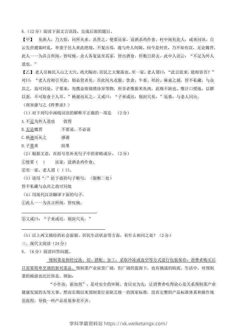 图片[3]-2023-2024学年湖南省岳阳市岳阳县八年级下学期期中语文试题及答案(Word版)-学科学霸资料站