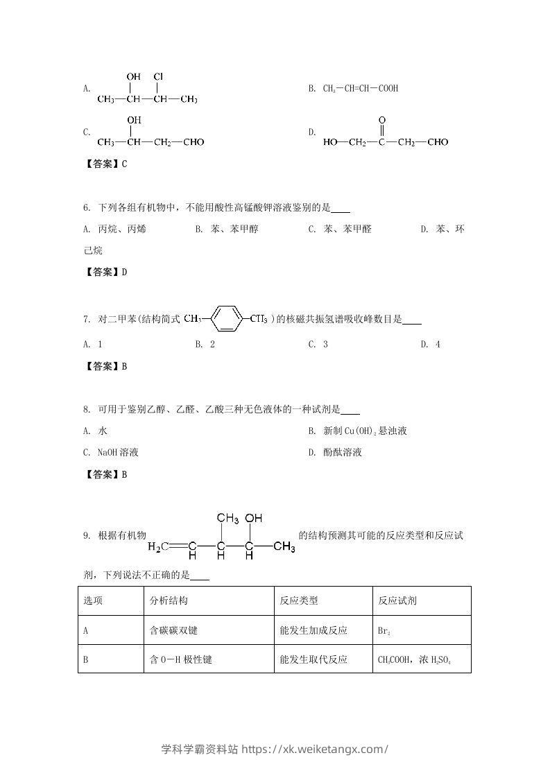 图片[2]-2020-2021年北京市昌平区高二化学下学期期末试题及答案(Word版)-学科学霸资料站