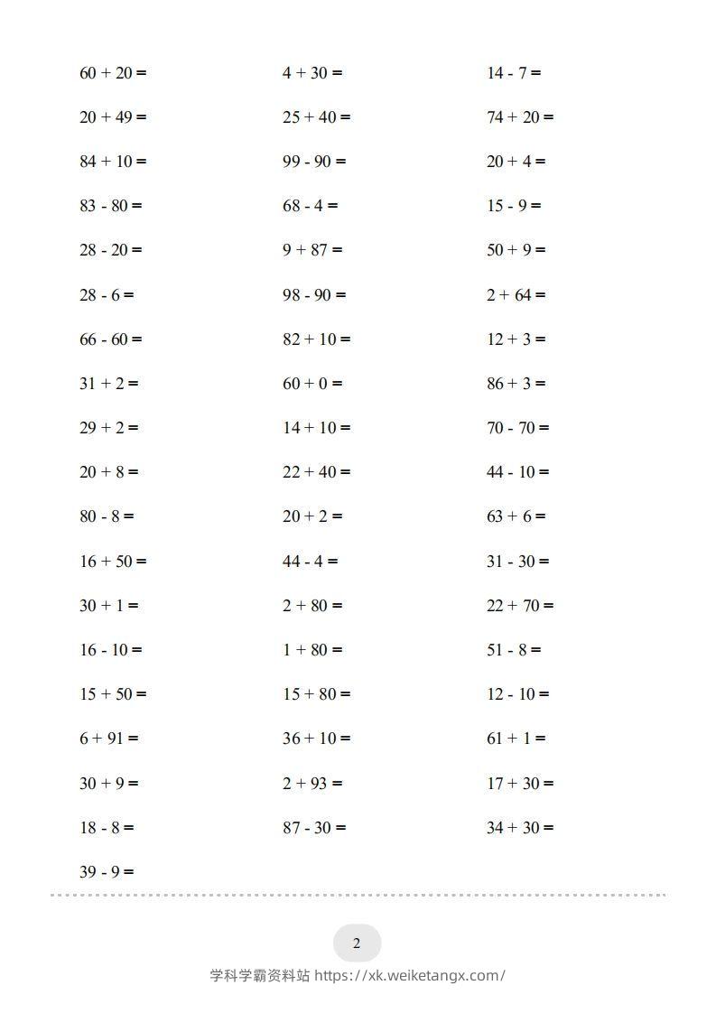 图片[2]-一年级数学下册(100以内的加减法（一）4000题1（人教版）-学科学霸资料站