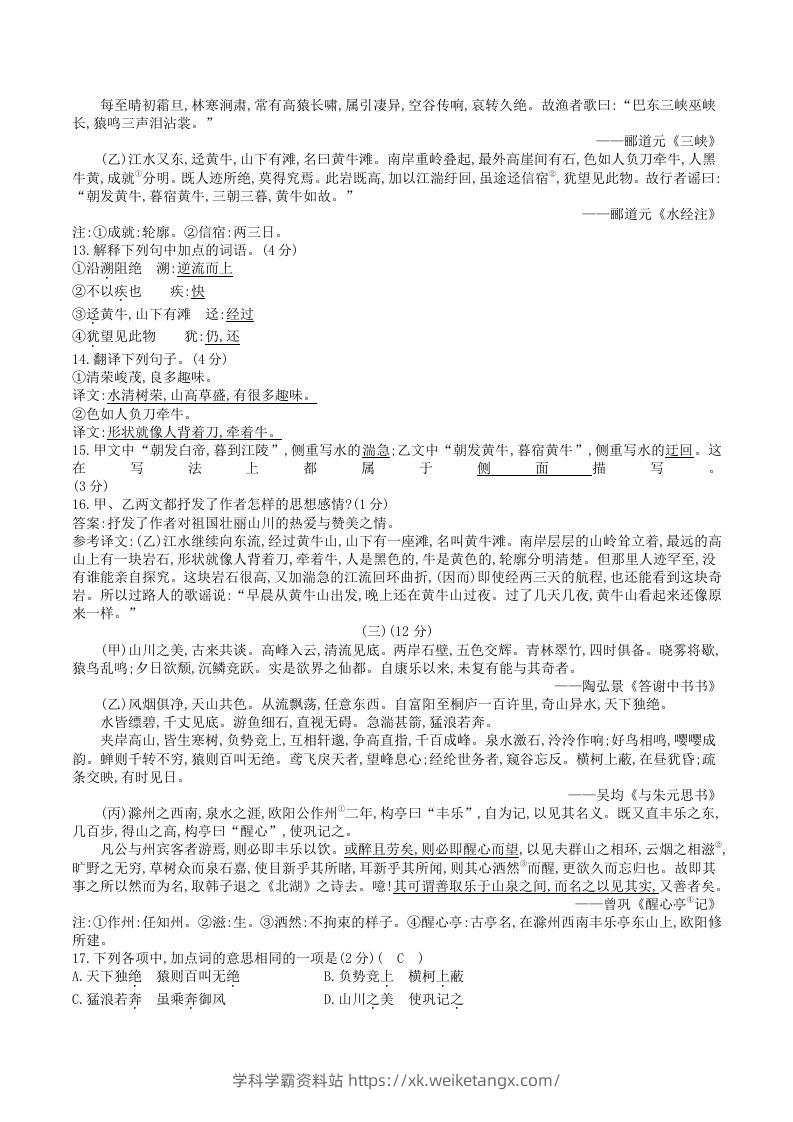 图片[3]-2023年部编版八年级上册语文第三单元试卷及答案(Word版)-学科学霸资料站