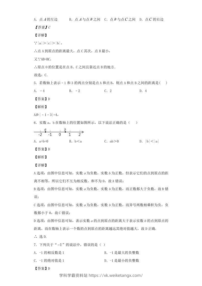图片[2]-七年级上册数学第一章专项试卷及答案人教版(Word版)-学科学霸资料站