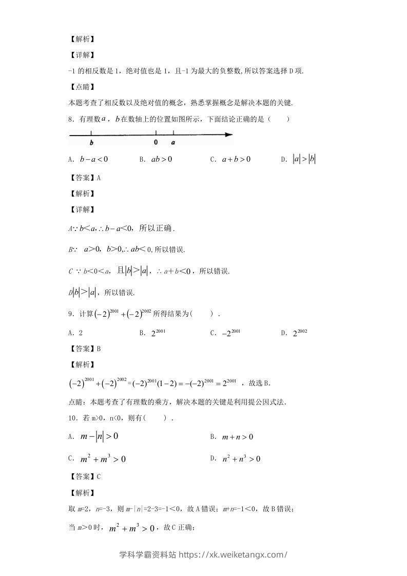 图片[3]-七年级上册数学第一章专项试卷及答案人教版(Word版)-学科学霸资料站