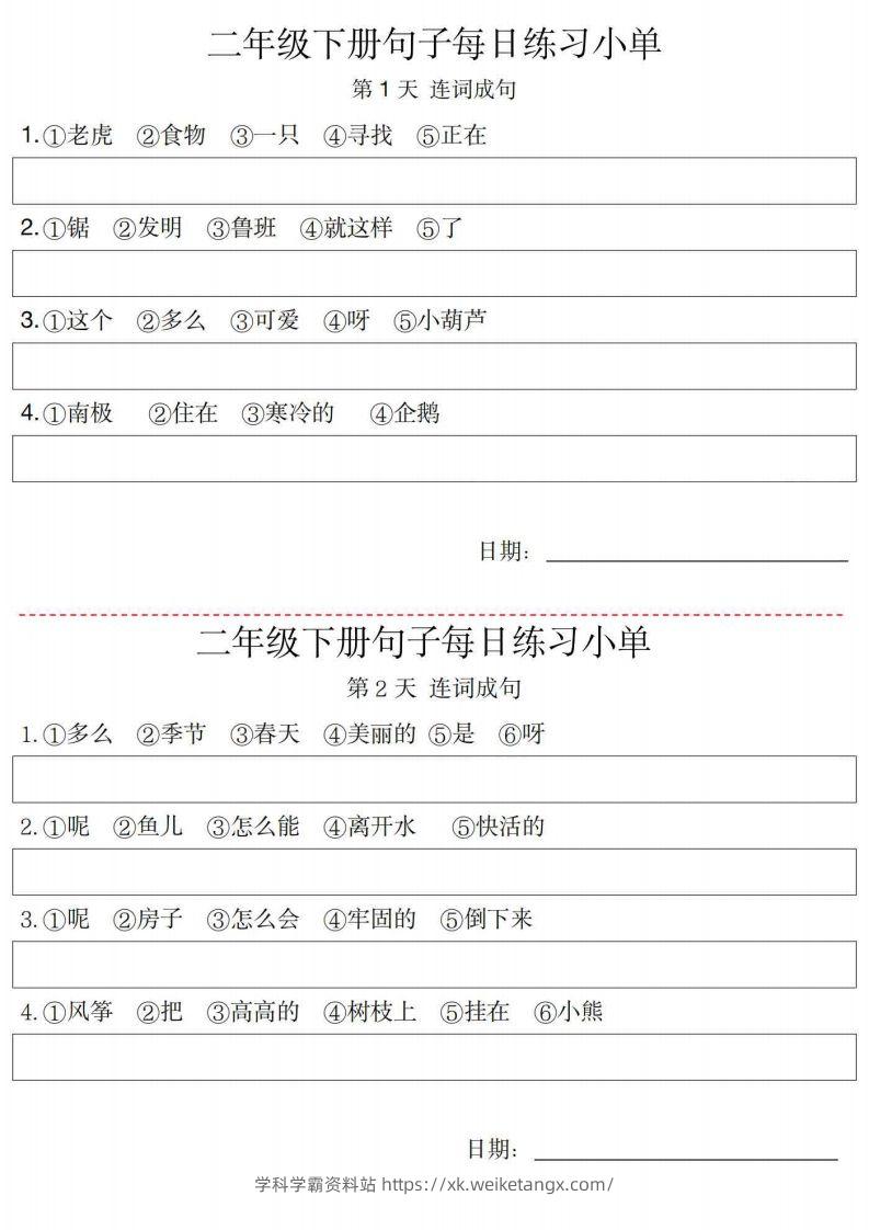 2年级语文下册每日句子练习单-学科学霸资料站