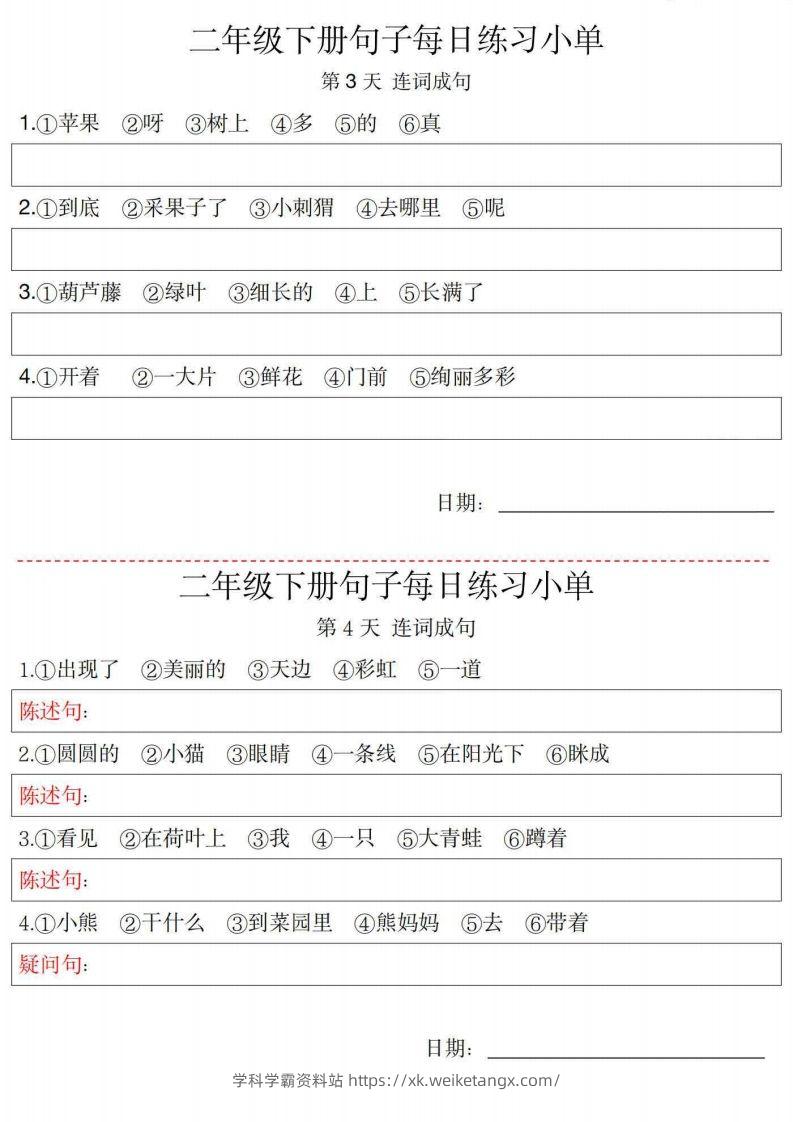 图片[2]-2年级语文下册每日句子练习单-学科学霸资料站