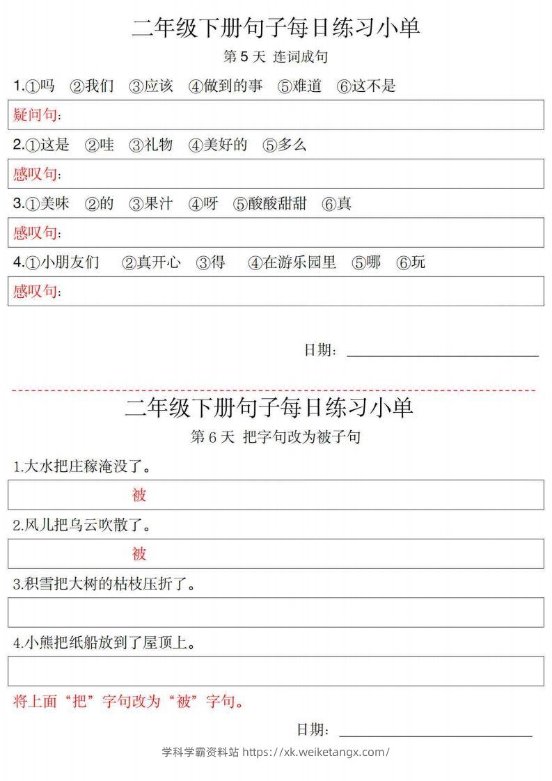 图片[3]-2年级语文下册每日句子练习单-学科学霸资料站
