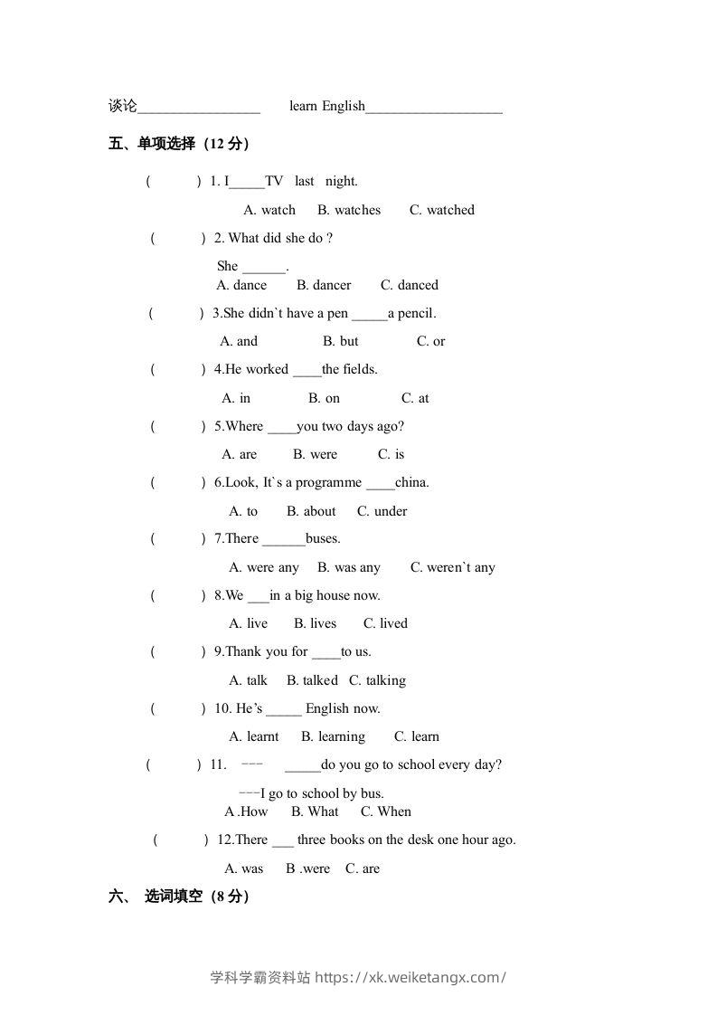 图片[2]-五年级英语下册单元综合试题（人教版）-学科学霸资料站