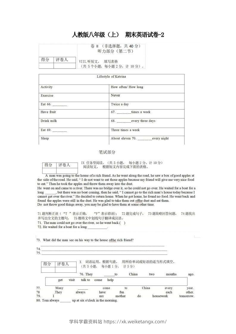 八年级（上）英语期末试卷5-2卷人教版-学科学霸资料站