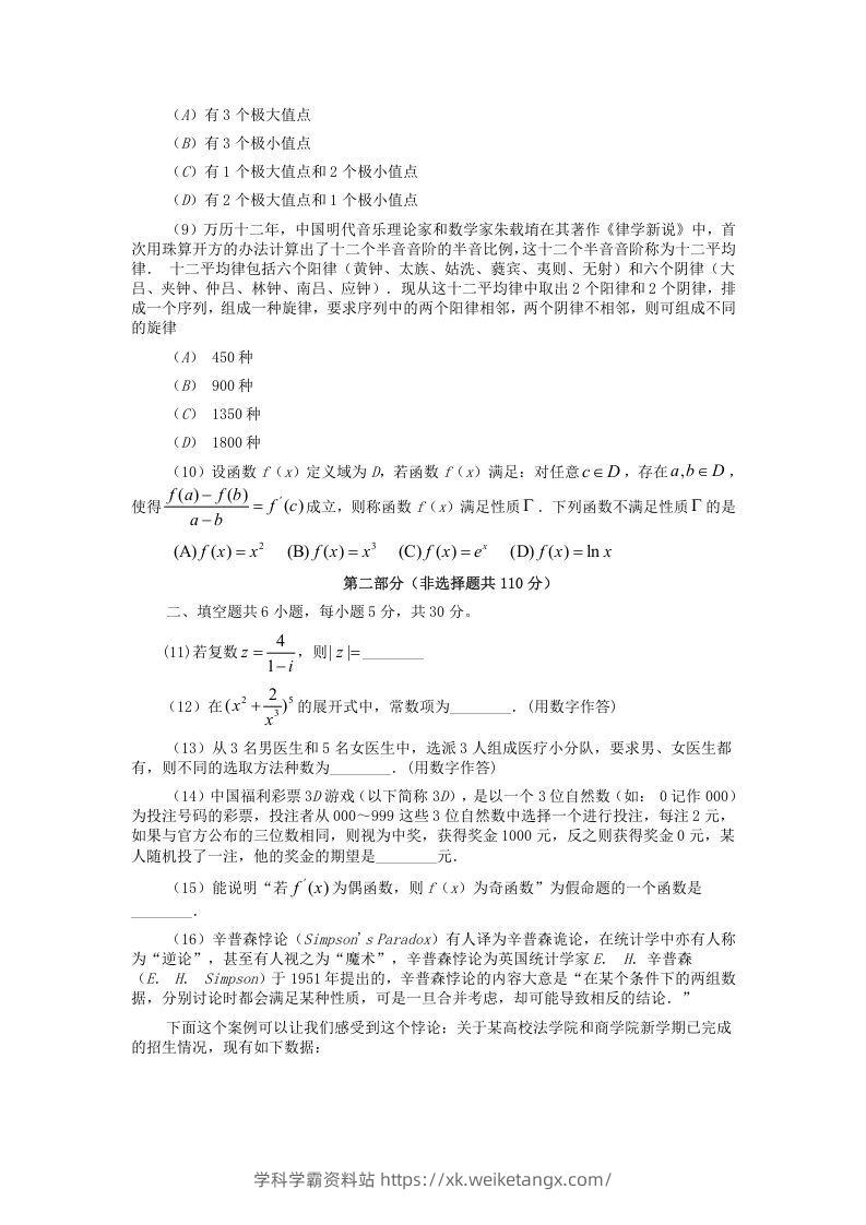 图片[2]-2019-2020年北京市西城区高二数学下学期期末试题及答案(Word版)-学科学霸资料站