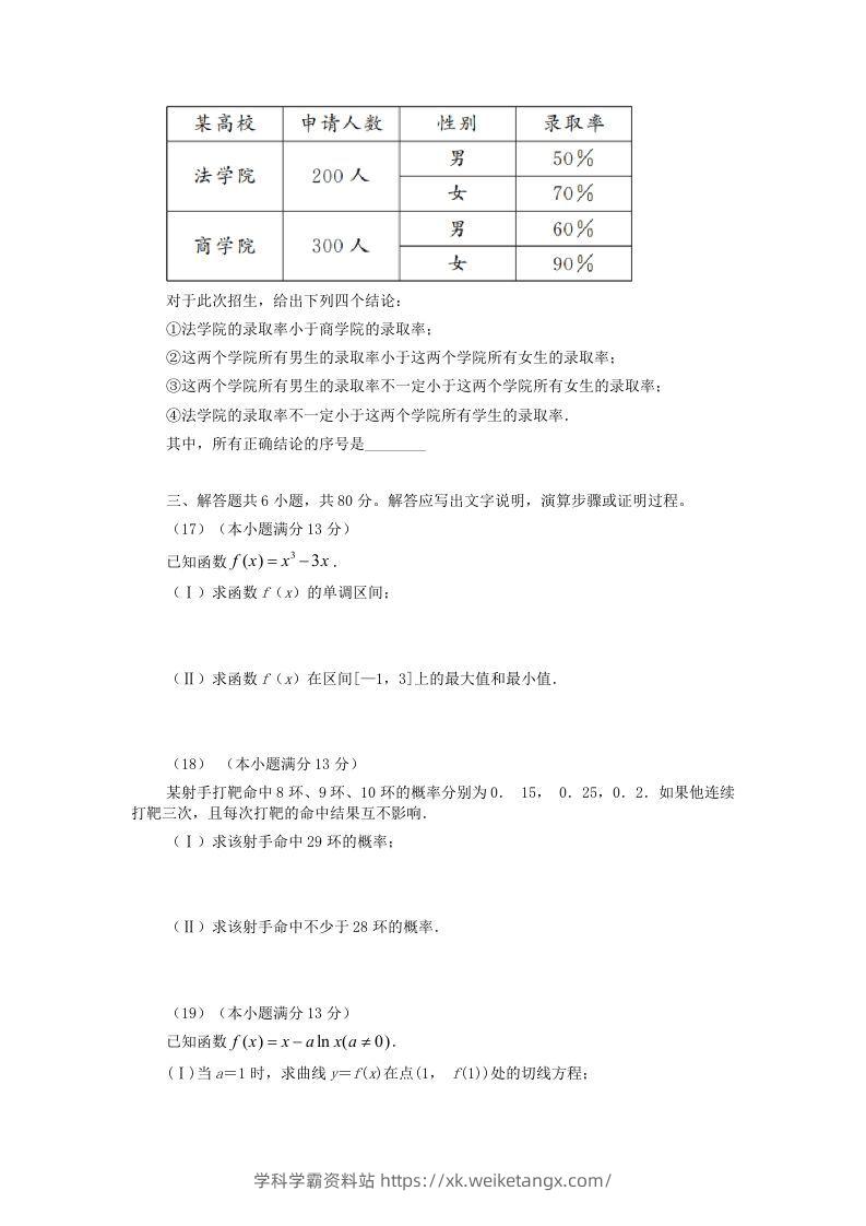 图片[3]-2019-2020年北京市西城区高二数学下学期期末试题及答案(Word版)-学科学霸资料站