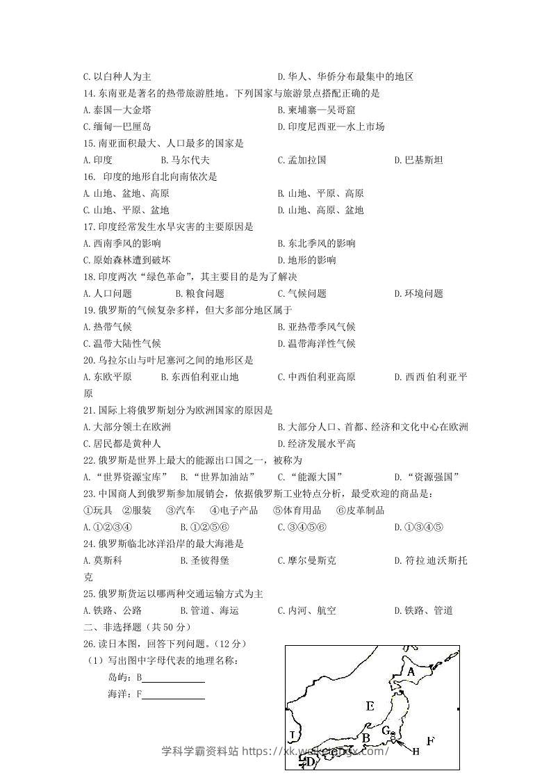 图片[2]-七年级下册地理第二章试卷及答案人教版(Word版)-学科学霸资料站