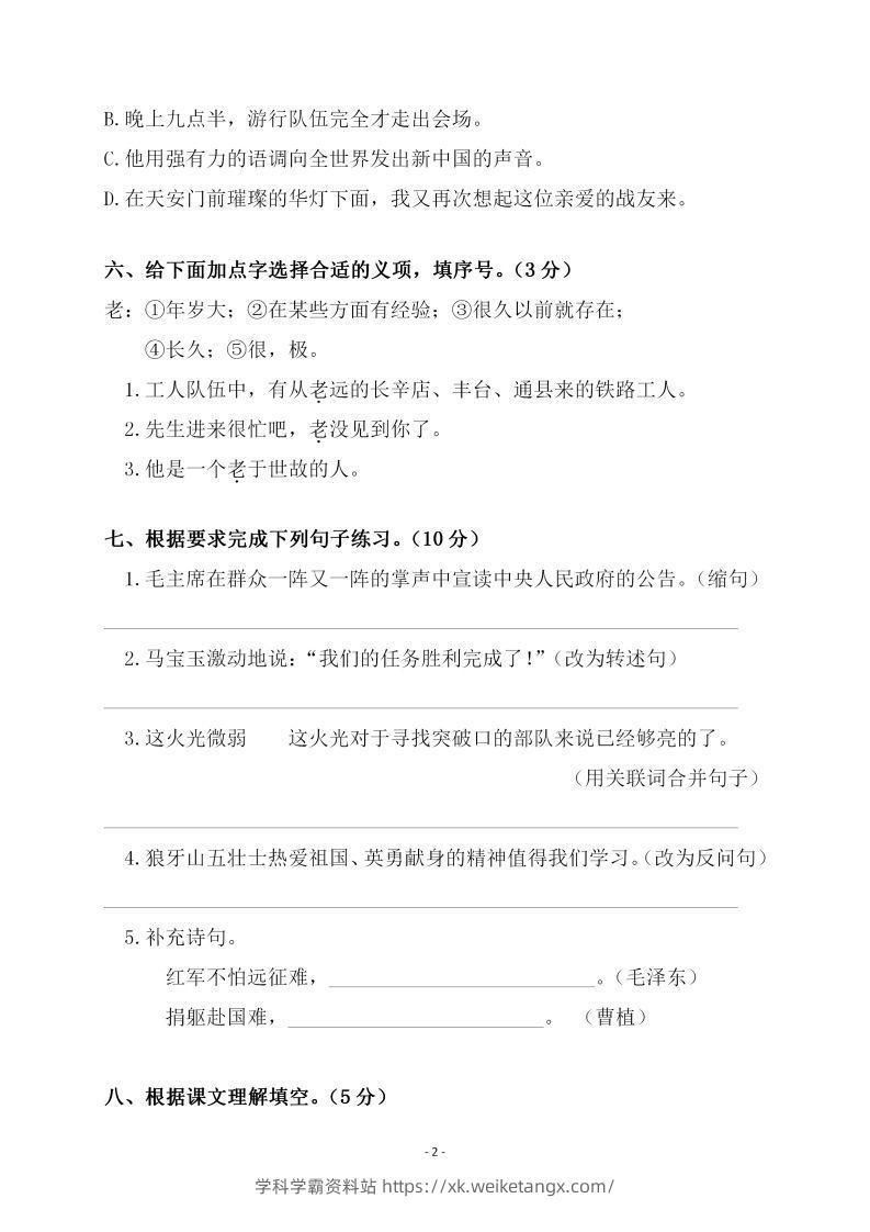 图片[2]-六上语文第二单元检测卷一-学科学霸资料站