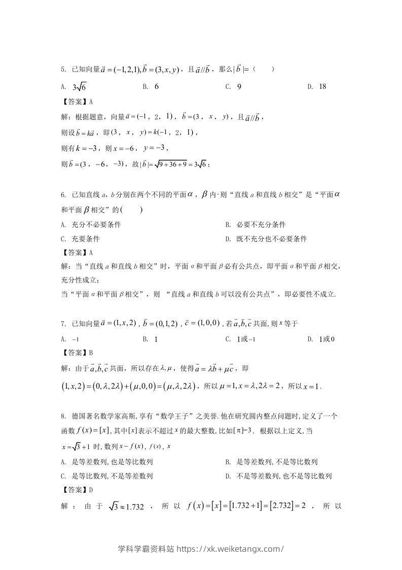 图片[2]-2019-2020年北京市西城区高二数学上学期期末试题及答案(Word版)-学科学霸资料站