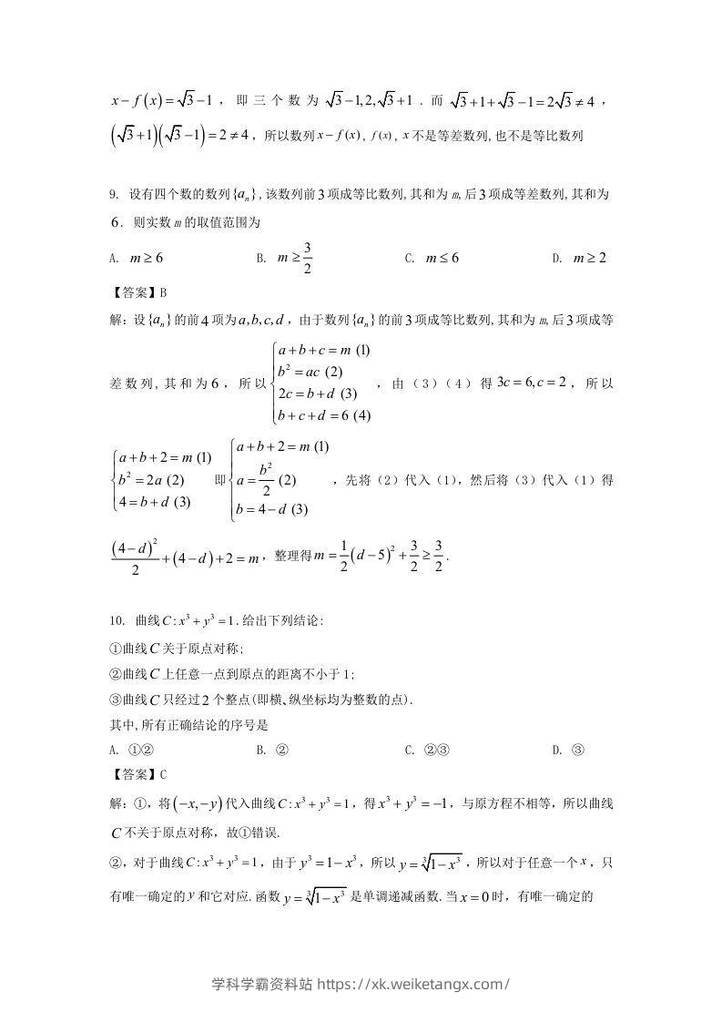 图片[3]-2019-2020年北京市西城区高二数学上学期期末试题及答案(Word版)-学科学霸资料站