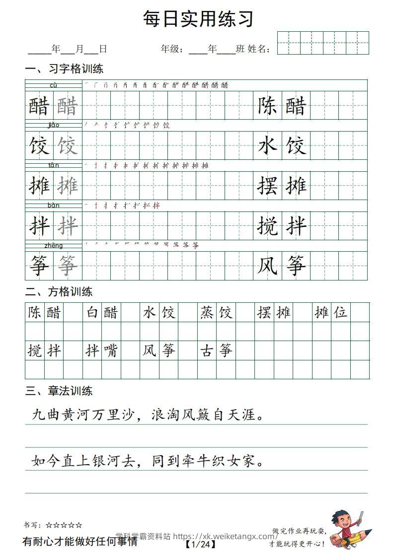 六年级语文下册：习字格+方格+章法练习字帖_0_split-学科学霸资料站