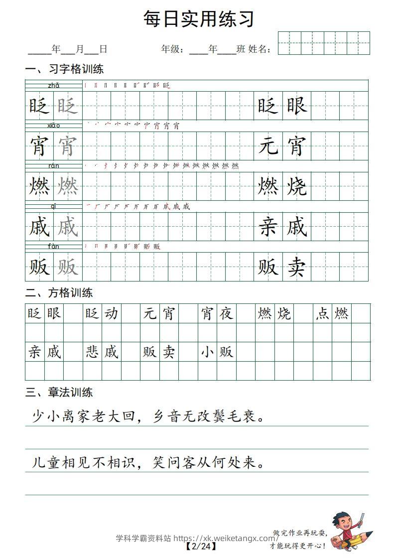 图片[2]-六年级语文下册：习字格+方格+章法练习字帖_0_split-学科学霸资料站
