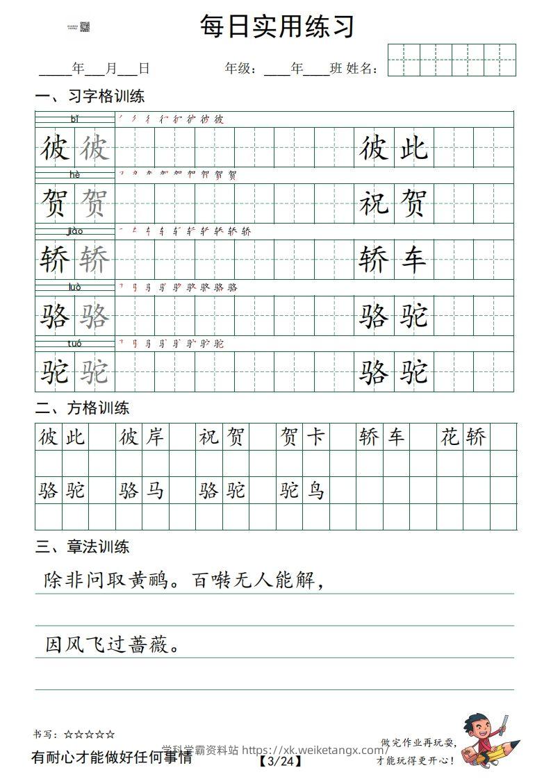 图片[3]-六年级语文下册：习字格+方格+章法练习字帖_0_split-学科学霸资料站