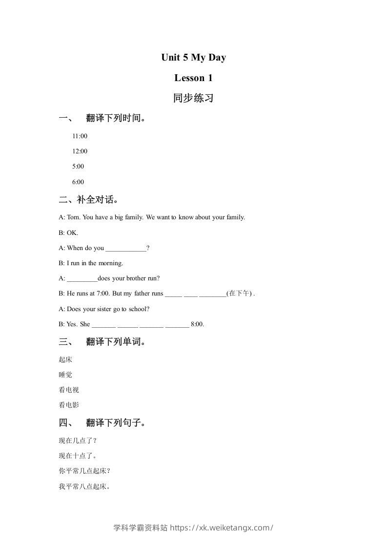 二年级英语下册UnitMyDayLesson1同步练习2（人教版）-学科学霸资料站