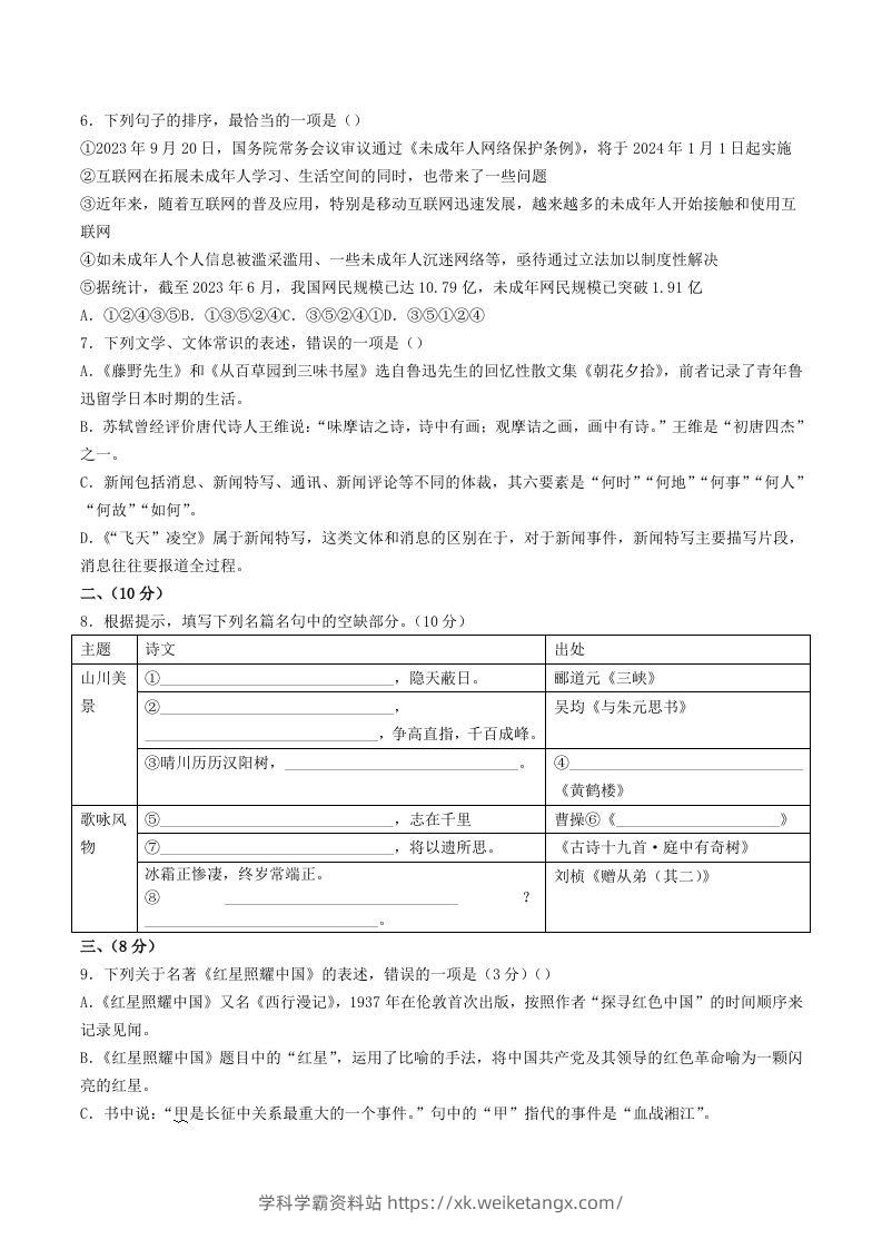 图片[2]-2023-2024学年山东省潍坊市诸城市八年级上学期期中语文试题及答案(Word版)-学科学霸资料站