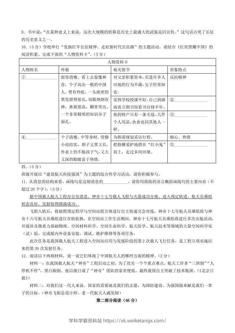 图片[3]-2023-2024学年山东省潍坊市诸城市八年级上学期期中语文试题及答案(Word版)-学科学霸资料站