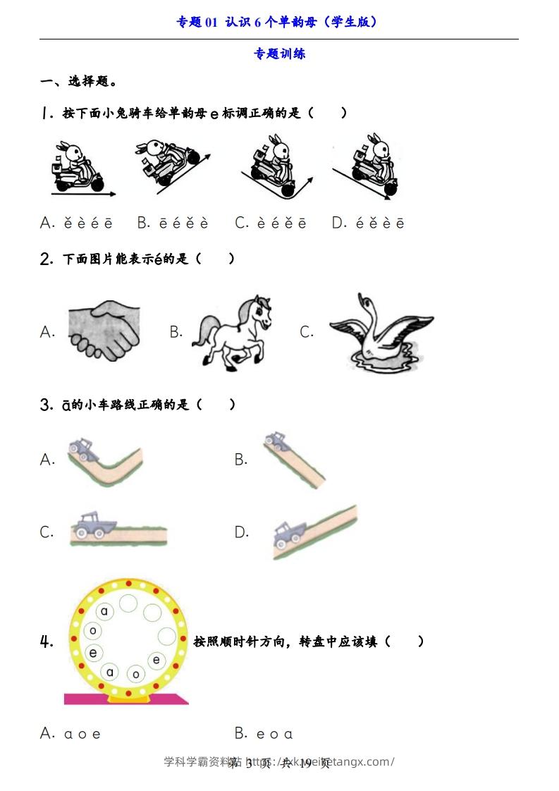 图片[3]-【24新教材】一上语文拼音专题-认识6个单韵母（知识+训练）-学科学霸资料站