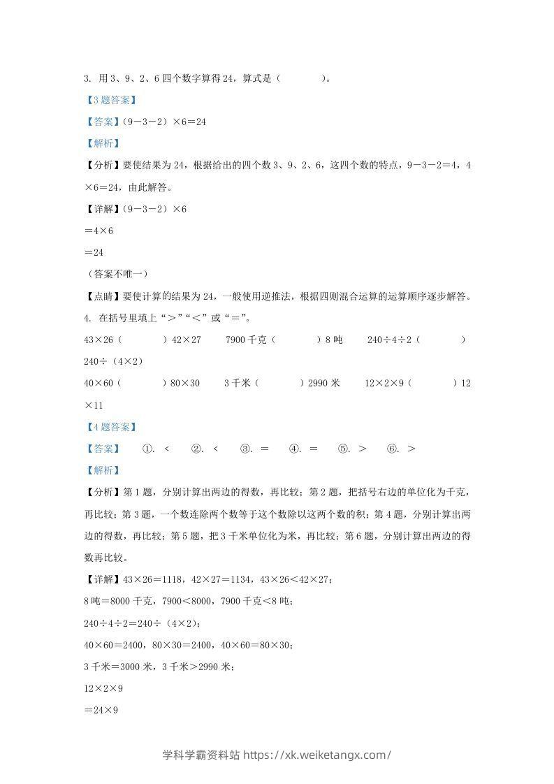 图片[2]-2020-2021学年江苏省南京市江北新区苏教版三年级下册期中数学试卷及答案(Word版)-学科学霸资料站