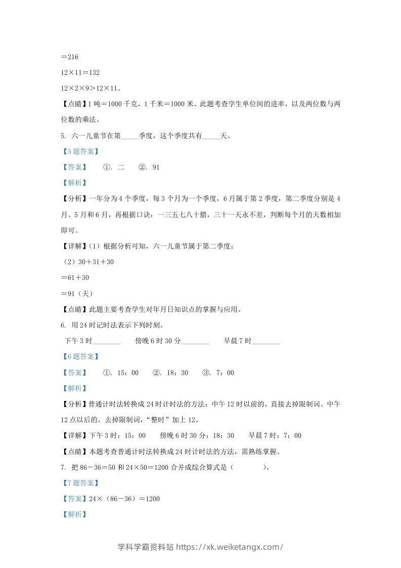图片[3]-2020-2021学年江苏省南京市江北新区苏教版三年级下册期中数学试卷及答案(Word版)-学科学霸资料站