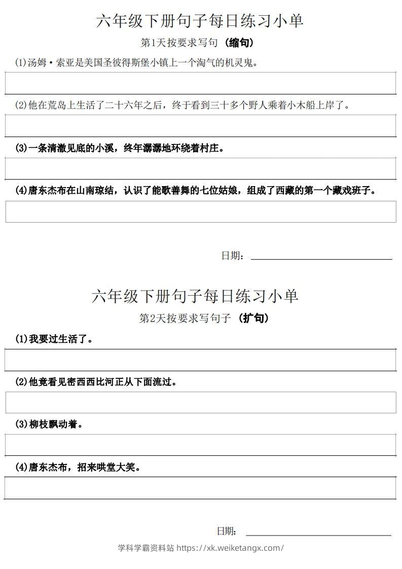6年级语文下册每日句子练习单-学科学霸资料站