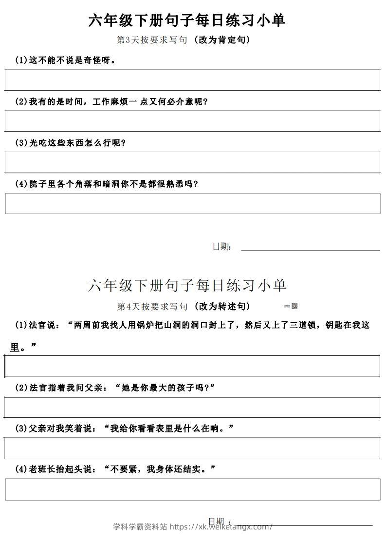 图片[2]-6年级语文下册每日句子练习单-学科学霸资料站