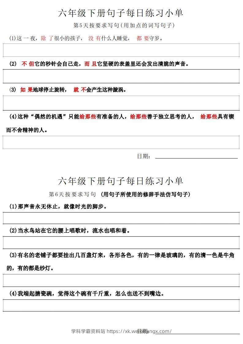 图片[3]-6年级语文下册每日句子练习单-学科学霸资料站