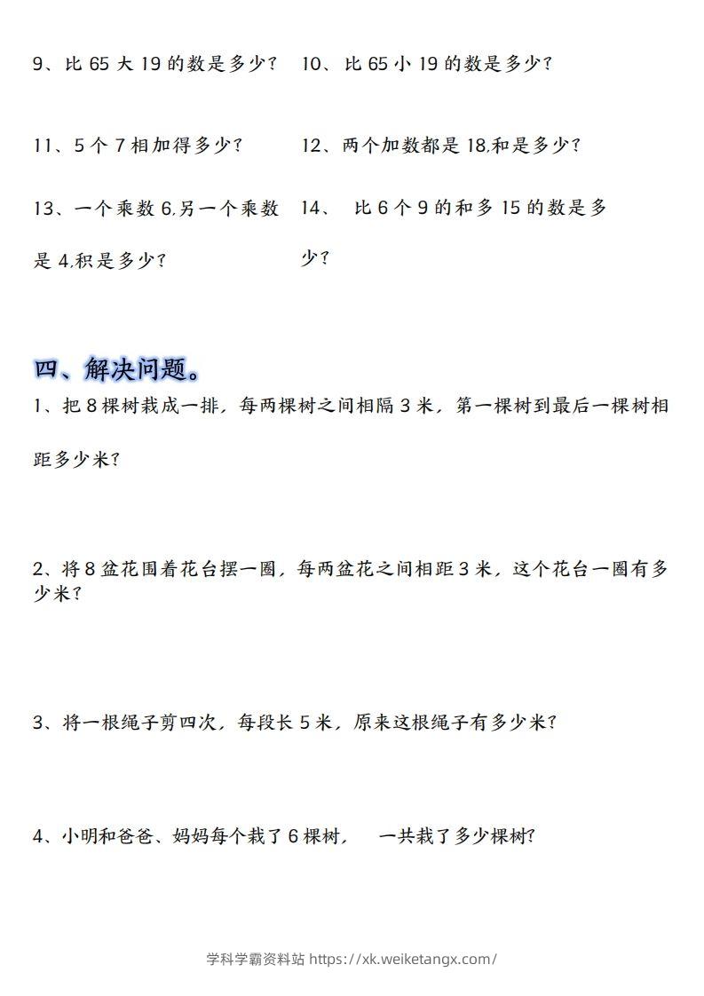 图片[3]-【单元易错题汇总】二上数学-学科学霸资料站