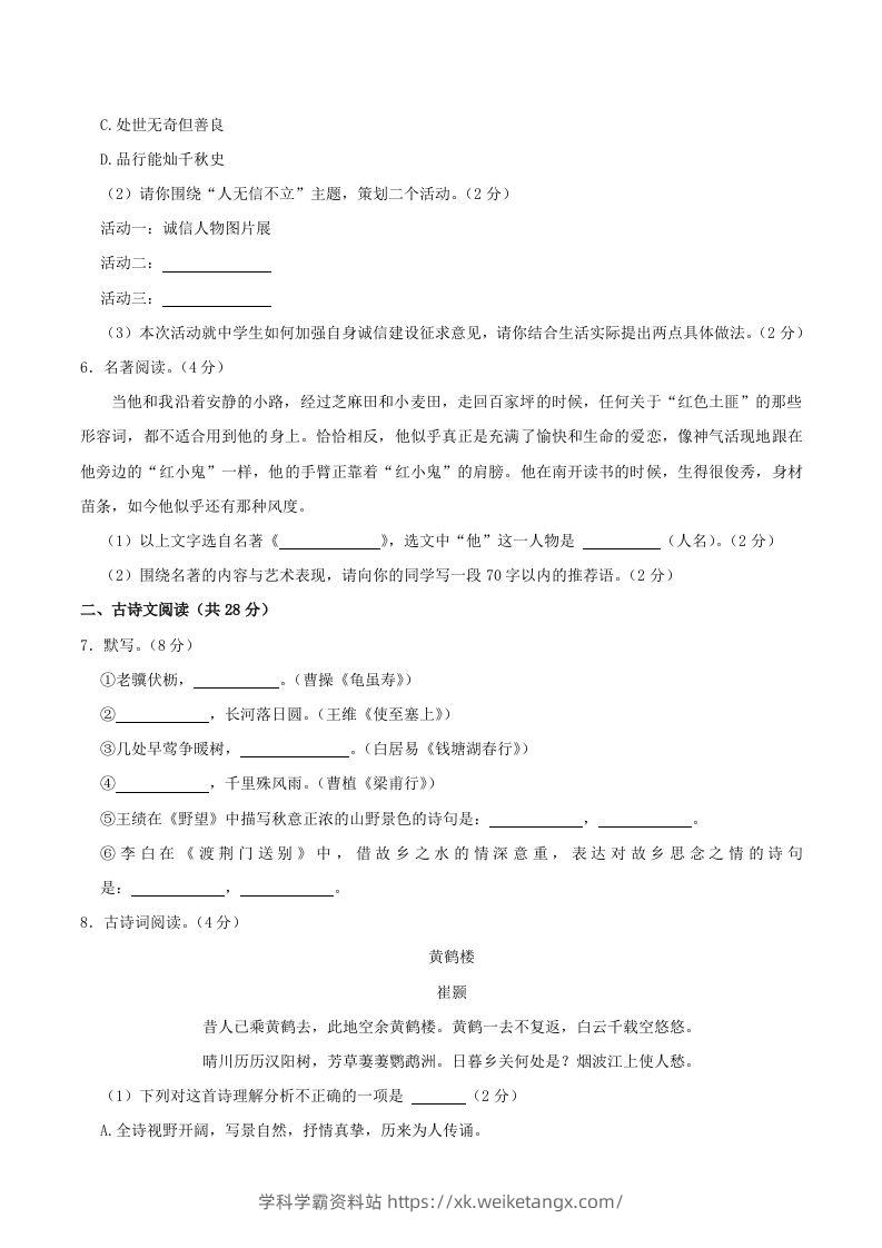 图片[2]-2023-2024学年湖南省邵阳市隆回县八年级上学期期中语文试题及答案(Word版)-学科学霸资料站