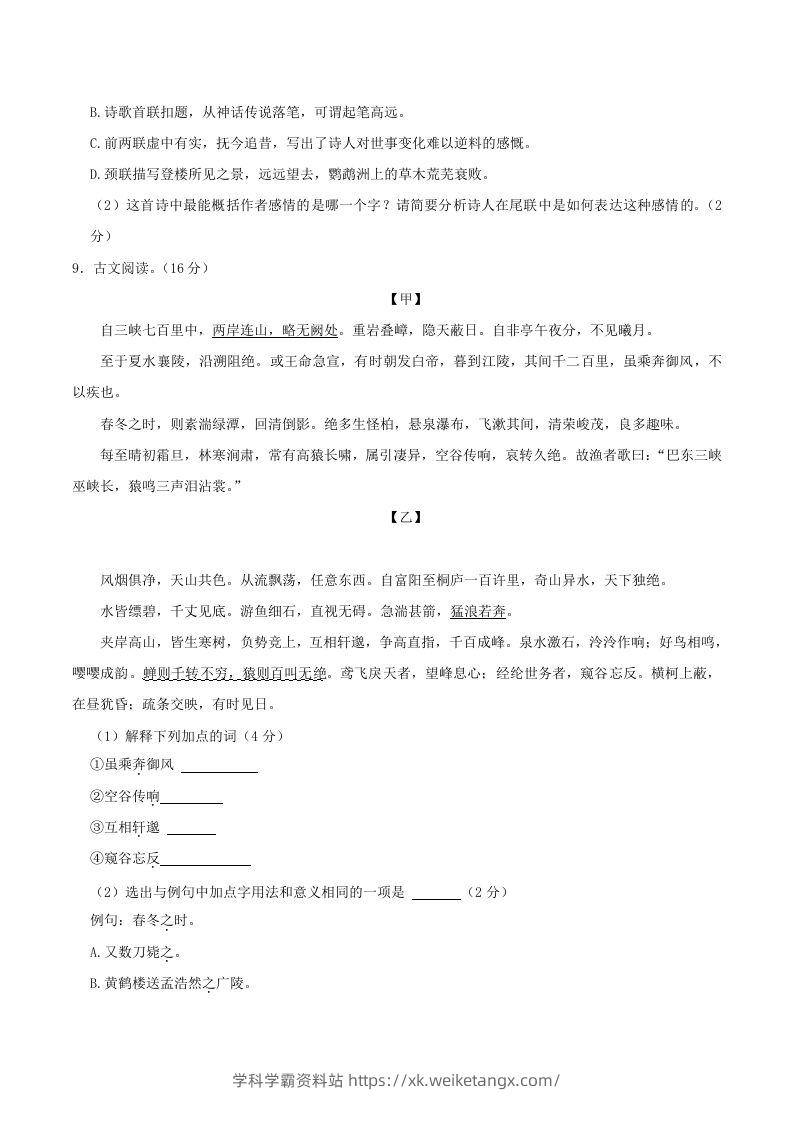 图片[3]-2023-2024学年湖南省邵阳市隆回县八年级上学期期中语文试题及答案(Word版)-学科学霸资料站