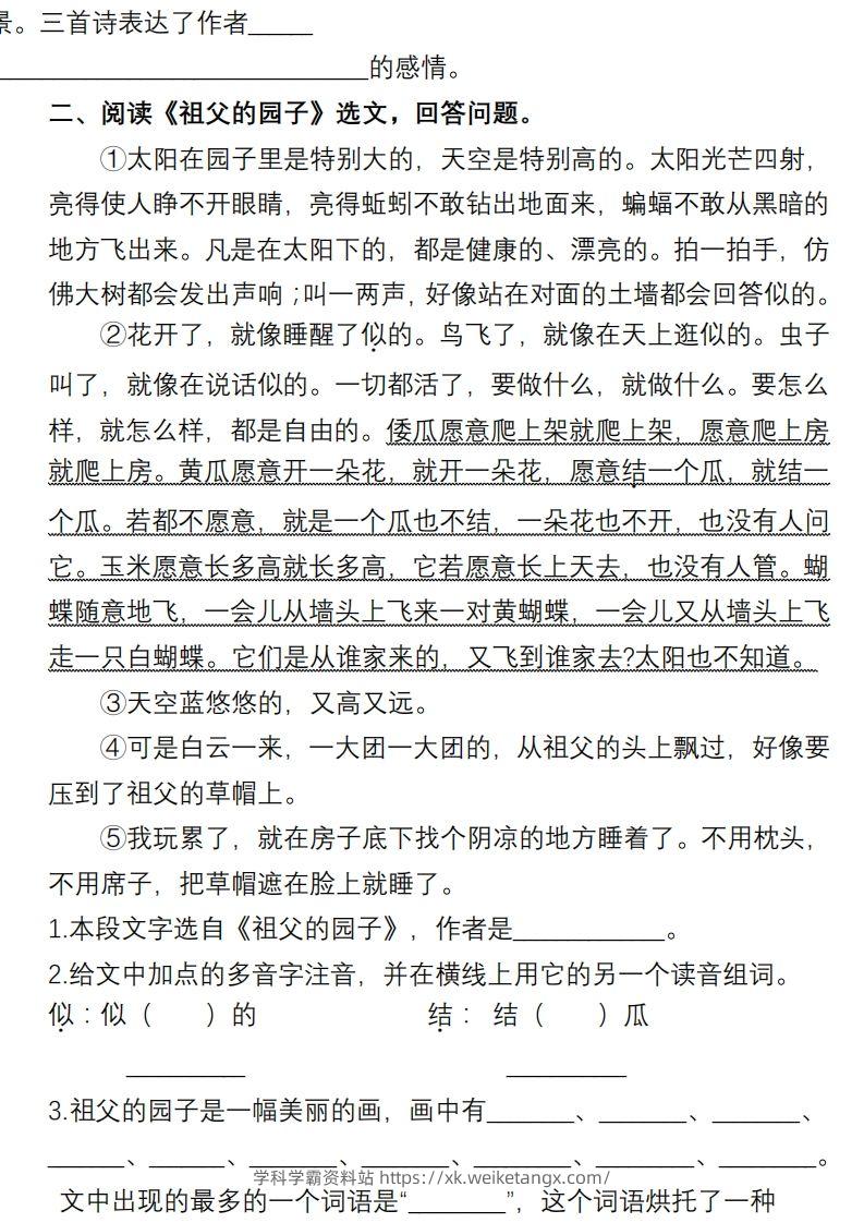 图片[2]-部编版五年级语文下册课内阅读理解专项-学科学霸资料站