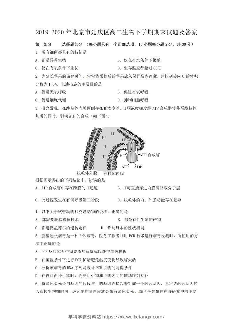 2019-2020年北京市延庆区高二生物下学期期末试题及答案(Word版)-学科学霸资料站