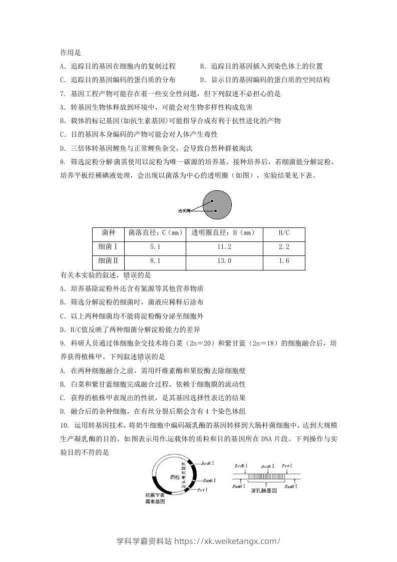 图片[2]-2019-2020年北京市延庆区高二生物下学期期末试题及答案(Word版)-学科学霸资料站