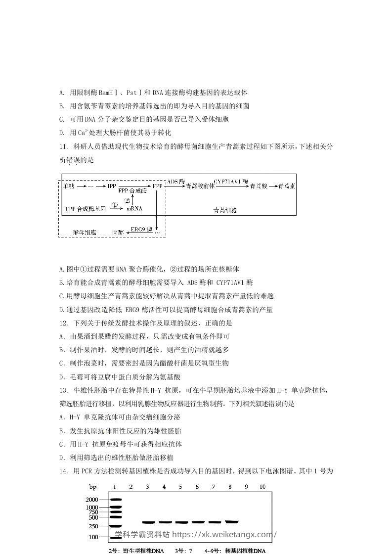 图片[3]-2019-2020年北京市延庆区高二生物下学期期末试题及答案(Word版)-学科学霸资料站