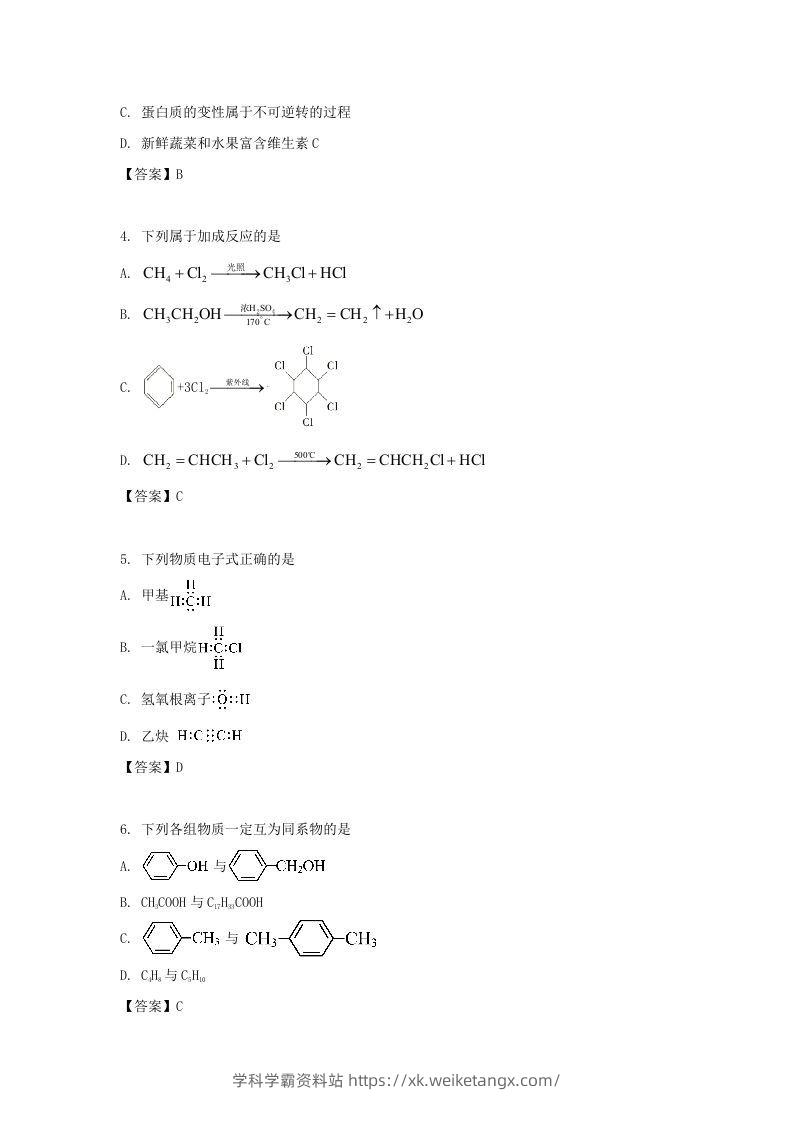 图片[2]-2019-2020年北京市东城区高二化学上学期期末试题及答案(Word版)-学科学霸资料站