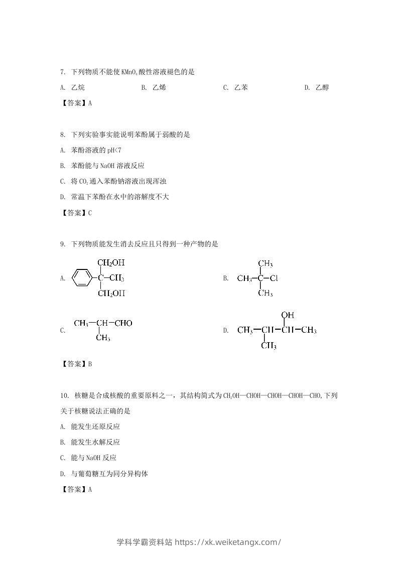 图片[3]-2019-2020年北京市东城区高二化学上学期期末试题及答案(Word版)-学科学霸资料站