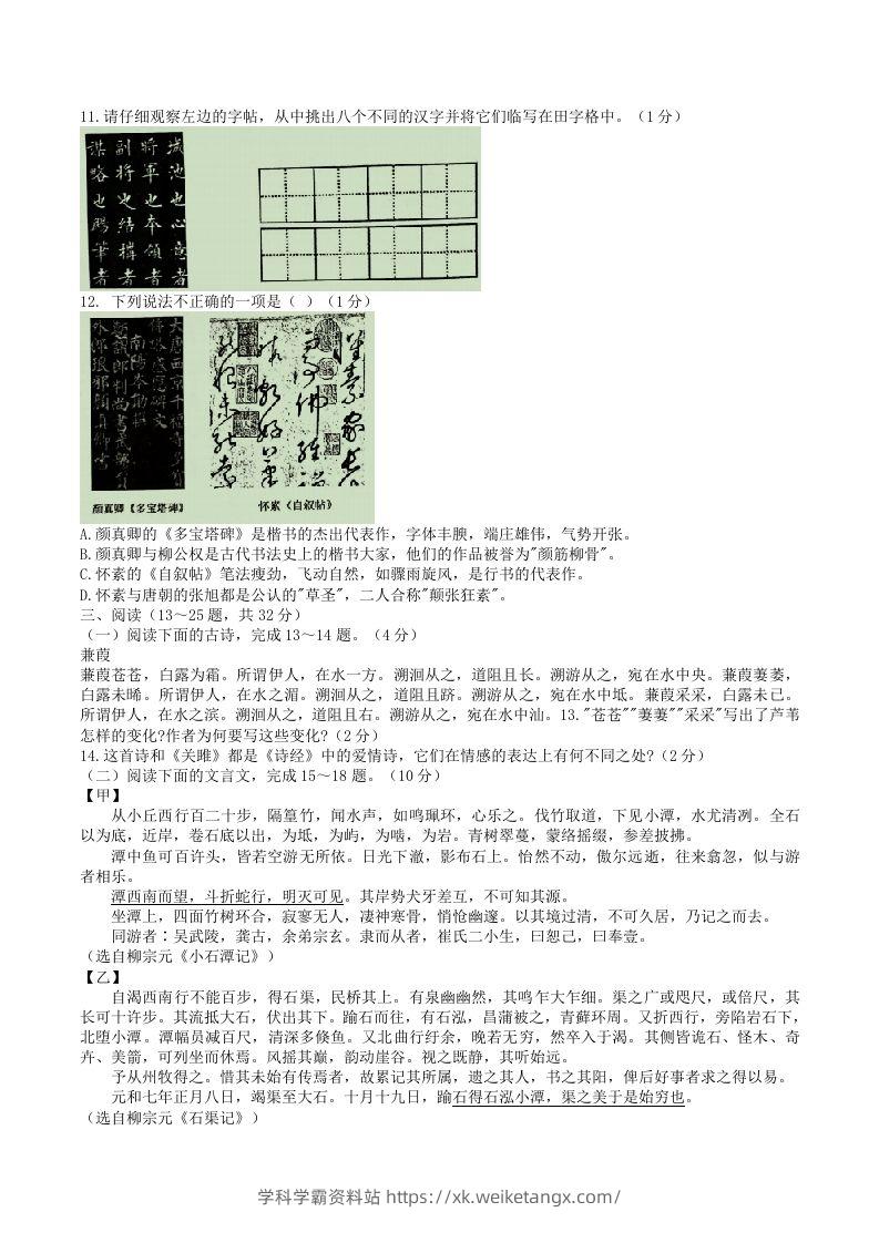 图片[3]-2021-2022学年云南省昭通市绥江县八年级下学期期中语文试题及答案(Word版)-学科学霸资料站