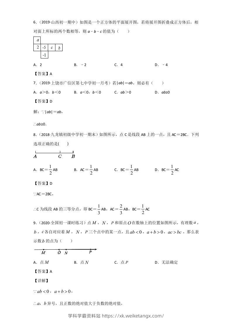 图片[2]-七年级上册数学期末单元试卷及答案人教版(Word版)-学科学霸资料站