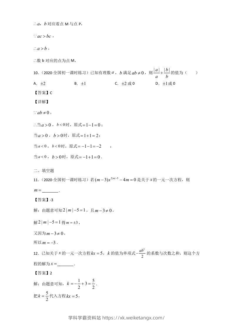 图片[3]-七年级上册数学期末单元试卷及答案人教版(Word版)-学科学霸资料站