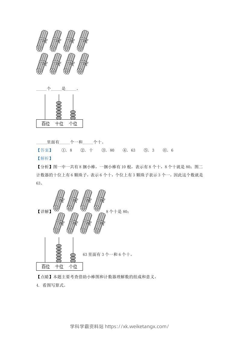 图片[2]-2020-2021学年江苏省南京市玄武区一年级下册数学期末试题及答案(Word版)-学科学霸资料站