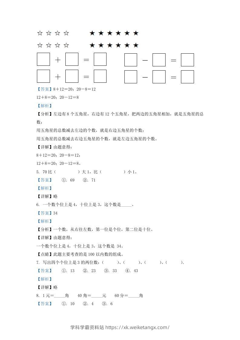 图片[3]-2020-2021学年江苏省南京市玄武区一年级下册数学期末试题及答案(Word版)-学科学霸资料站