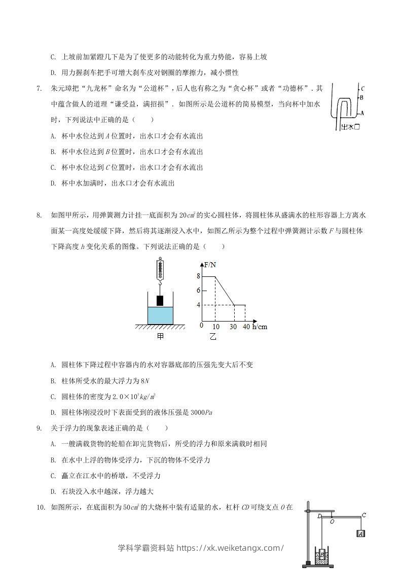 图片[2]-2021-2022学年广西百色市八年级下学期期末物理试题及答案(Word版)-学科学霸资料站