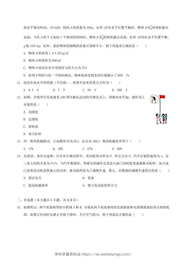 图片[3]-2021-2022学年广西百色市八年级下学期期末物理试题及答案(Word版)-学科学霸资料站