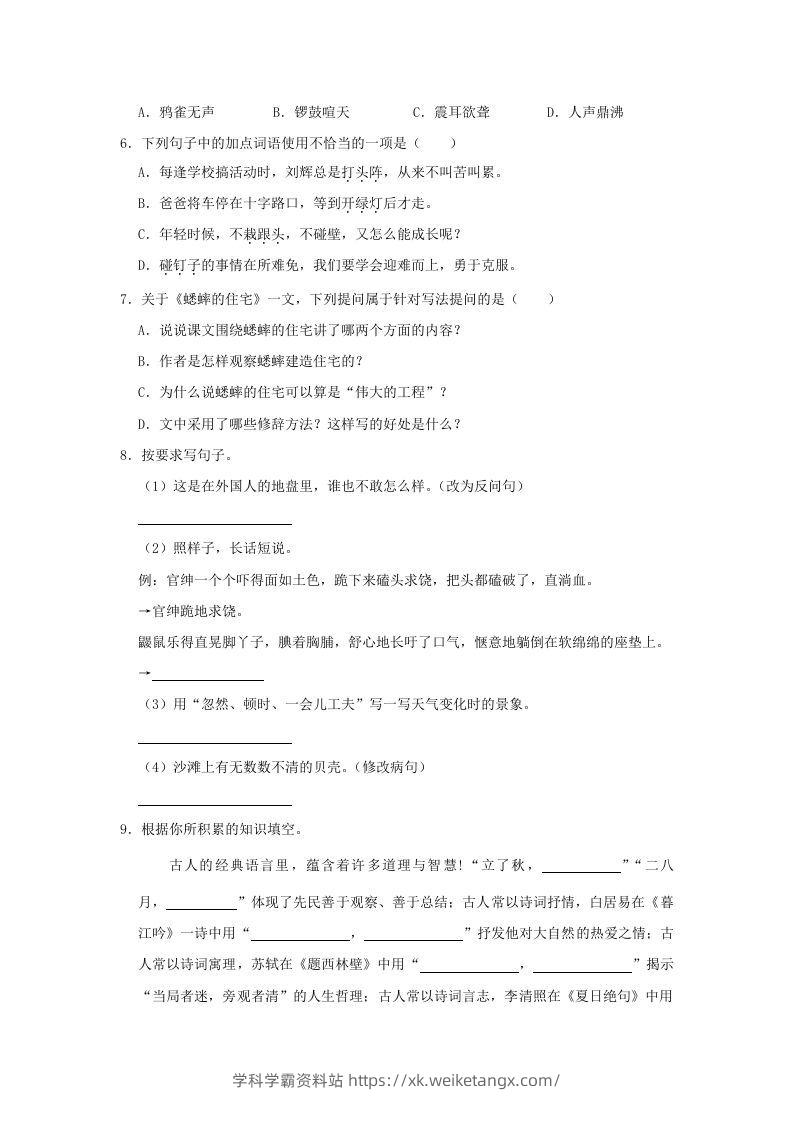图片[2]-2020-2021学年陕西省榆林市绥德县四年级上学期期末语文真题及答案(Word版)-学科学霸资料站